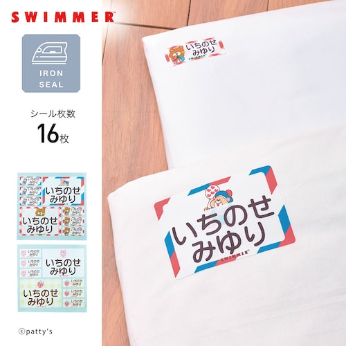 SWIMMERコラボ お名前シール シーツ・布団用＜２柄から選べる／大きめサイズ／アイロン＞