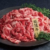 【ベルメゾン】A5ランク松阪牛切り落とし 500g/1kg