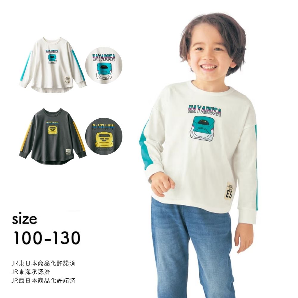 【鉄道シリーズ】長袖ラインTシャツ 「新幹線シリーズ」