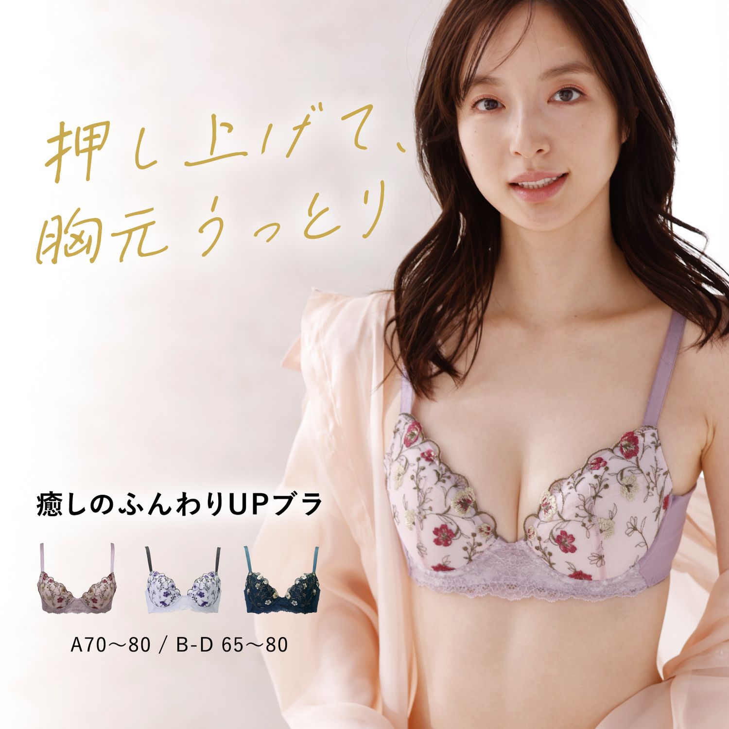 【ルシアン/LECIEN】ふんわりUPブラ 【デコルテふっくらメイク】