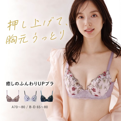 【3月12日セール追加】 ふんわりUPブラ 【デコルテふっくらメイク】