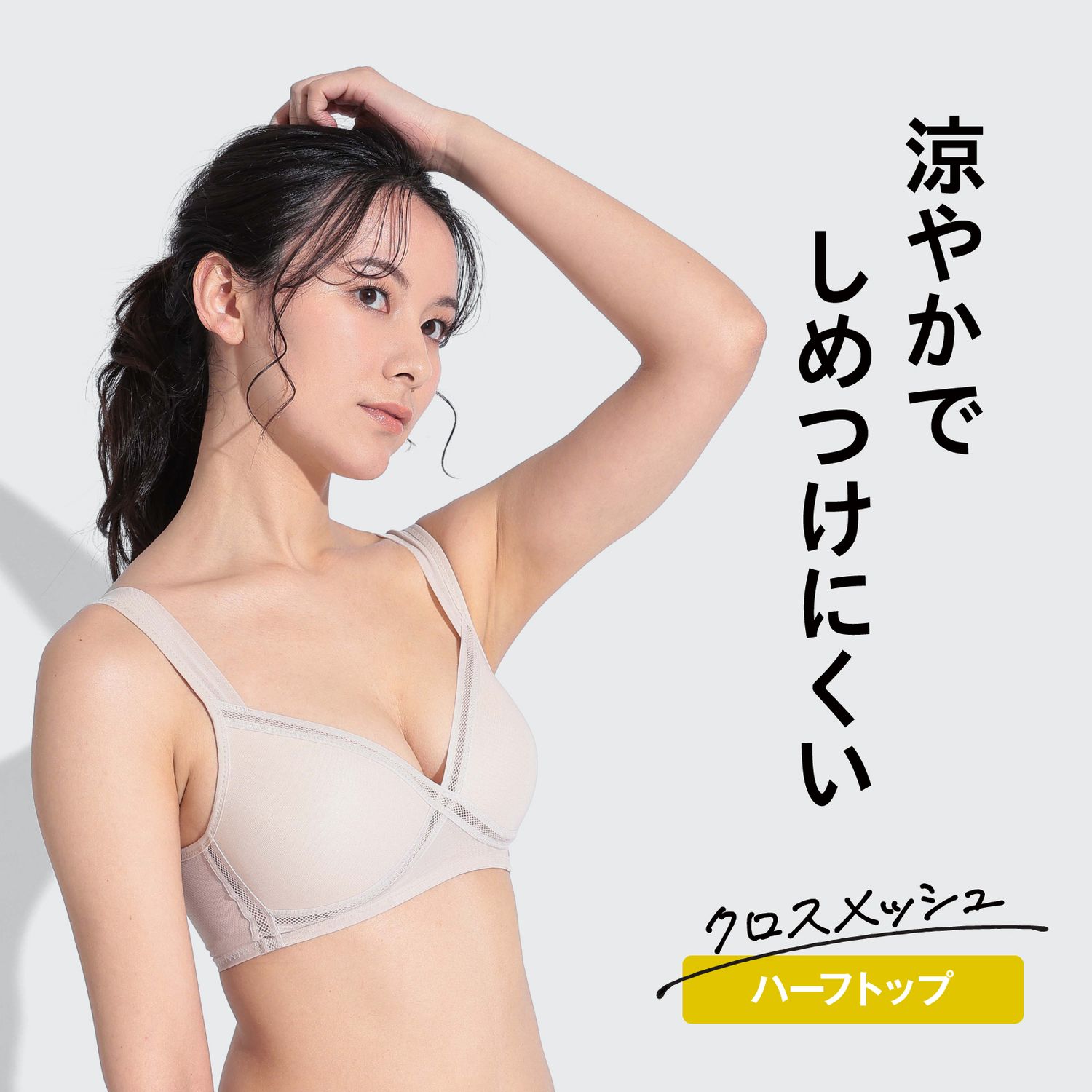 【ルシアン/LECIEN】クロスメッシュ ハーフトップ 【ラクで涼しい】