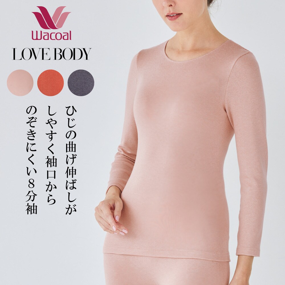 【ワコール/Wacoal】【ワコール/LOVE BODY】 らくのびサーモ8分袖トップス