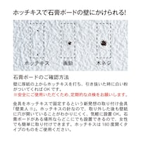 ホッチキスで壁に固定する「壁美人(R)」を使用しています。