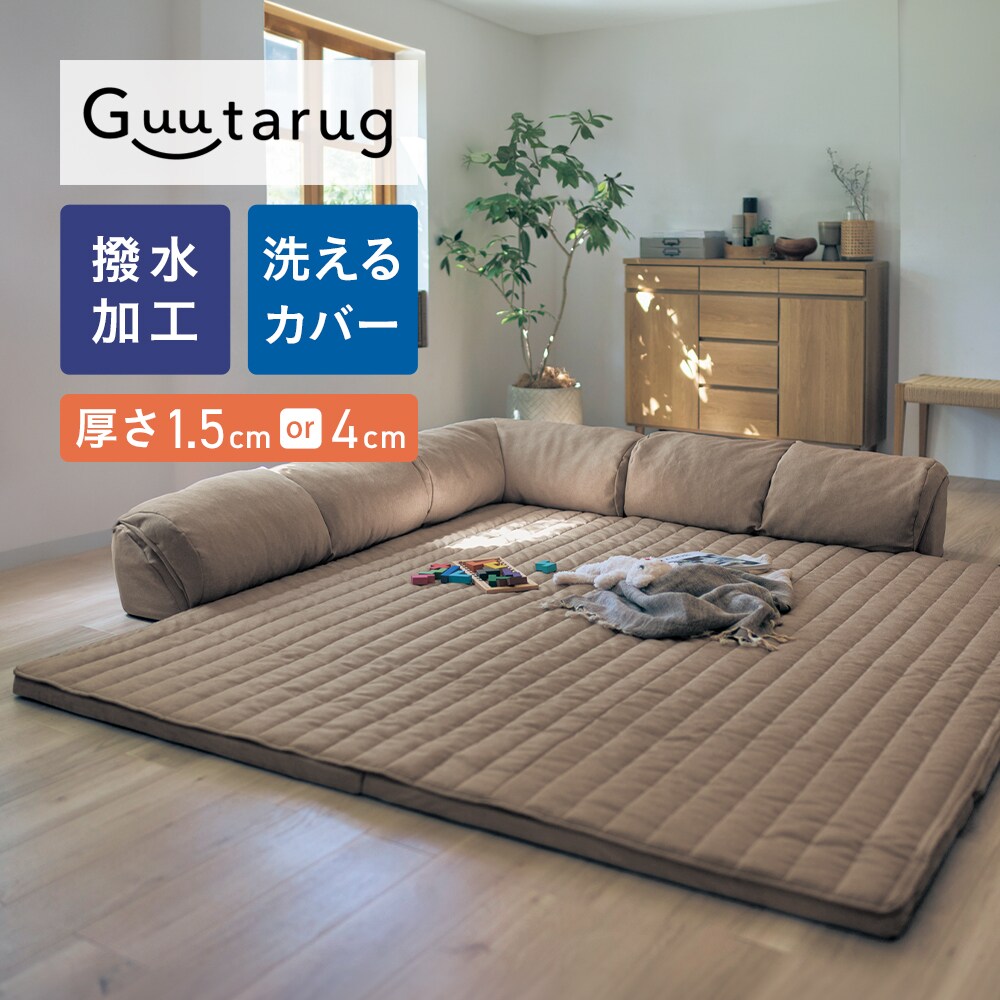【グータラグ/Guutarug】カバーが洗える撥水コーナーローソファーセット