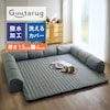 【グータラグ/Guutarug】カバーが洗える撥水ダブルコーナーローソファーセット