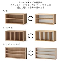 A・B・Eタイプは組立時に背板をホワイトかナチュラルで選べます