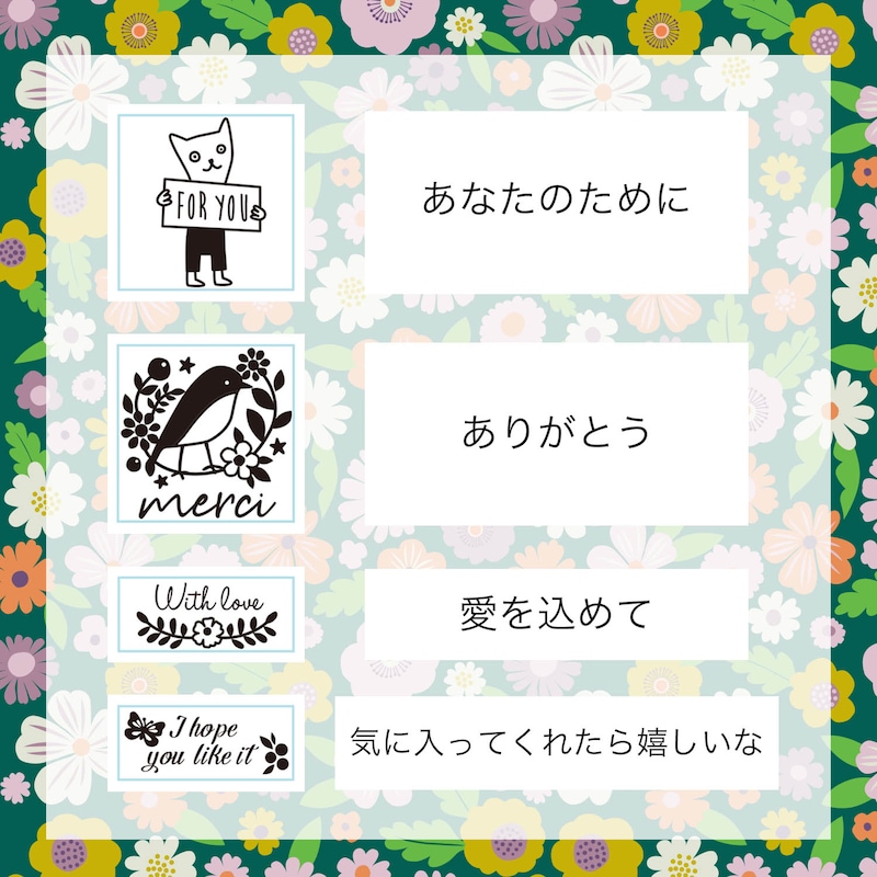 お手紙やギフトにぴったりなメッセージ
