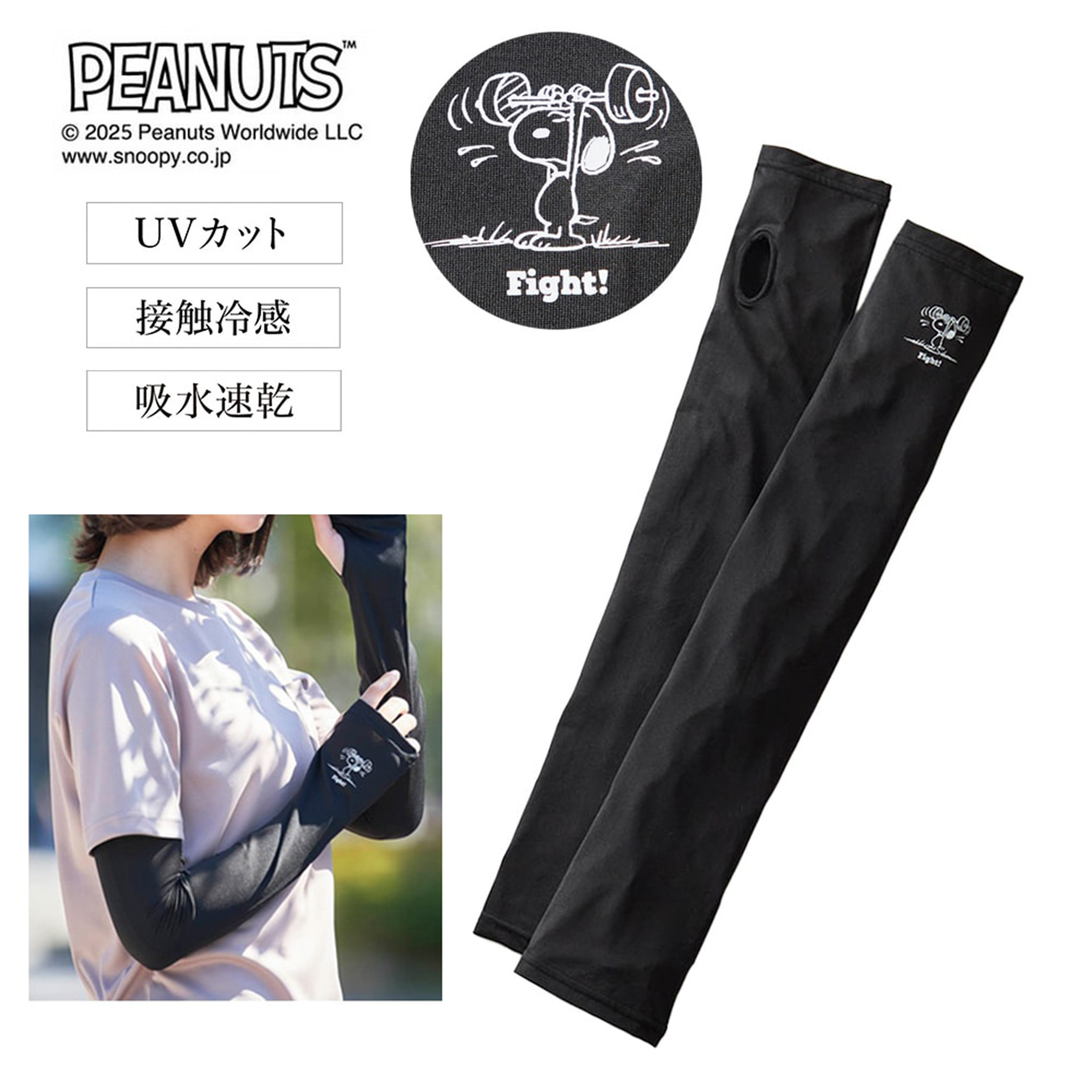 【ピーナッツ/PEANUTS】アームカバー 「スヌーピー」