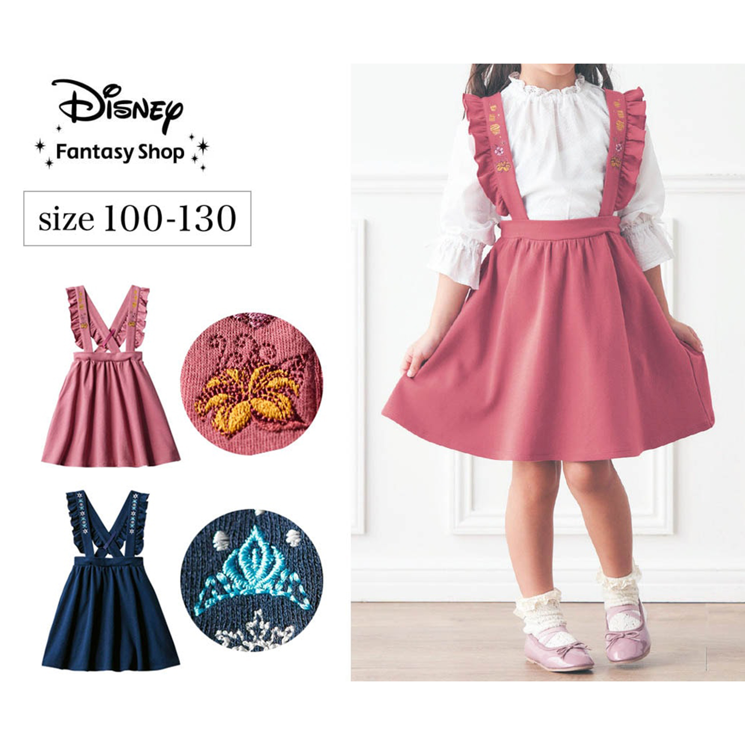 【ディズニー/Disney】肩ひもフリルと刺繍がかわいいジャンスカ(選べるキャラクター)