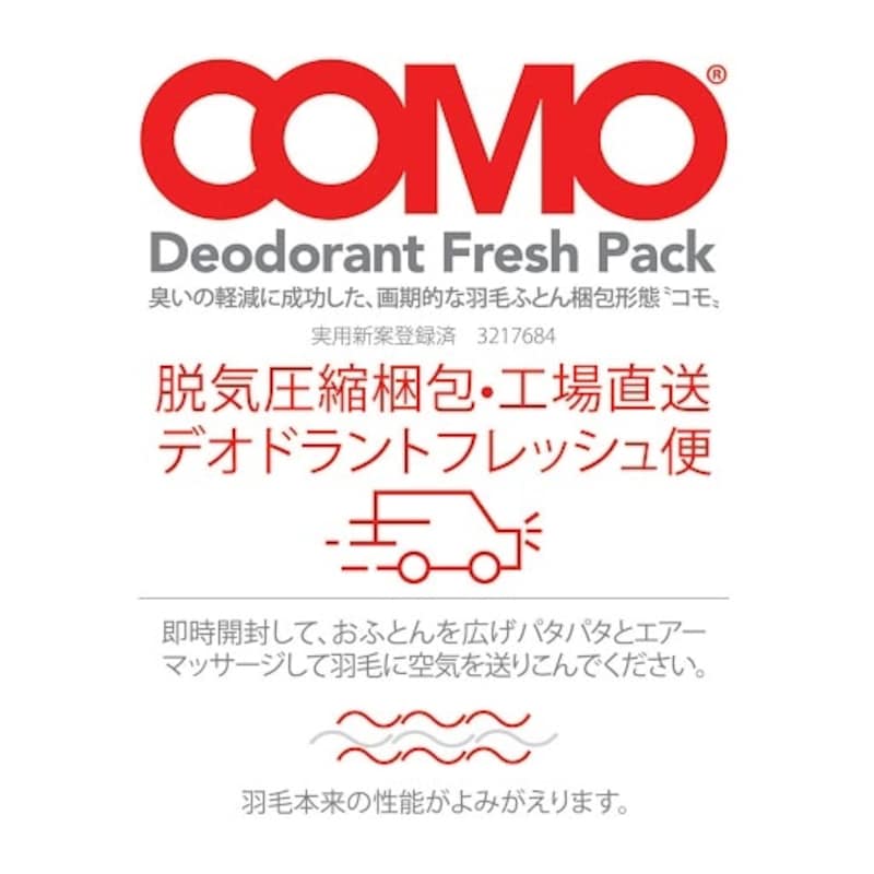 特許取得の圧縮梱包技術でフレッシュな羽毛をお届け