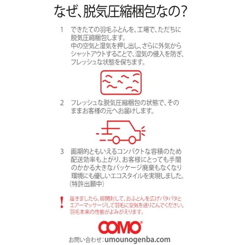 コンパクトなお届けでエコ。お布団は広げてぱたぱたと振っていただくと羽毛が早くよみがえります。