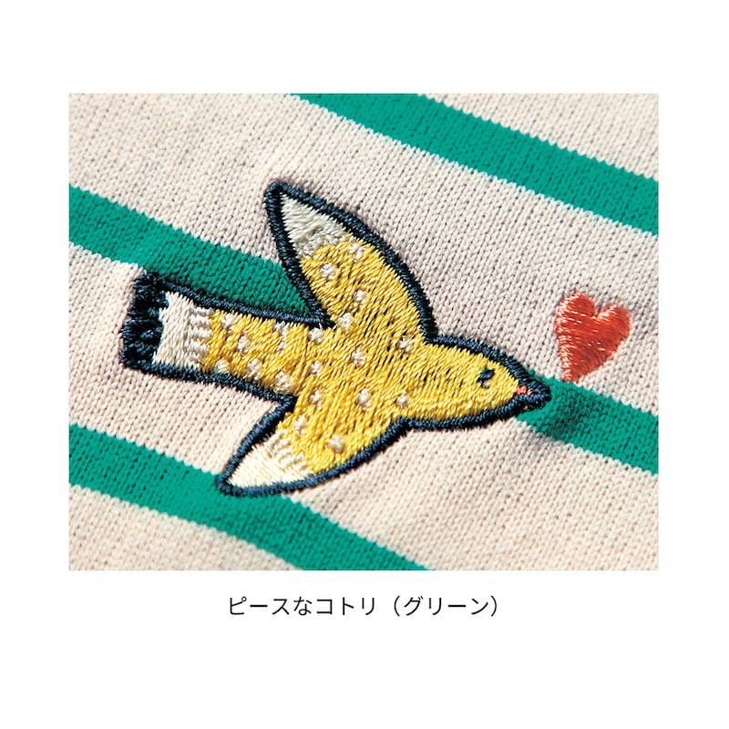 ピースなコトリ（グリーン）