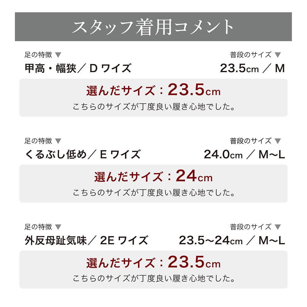 スタッフの着用コメント