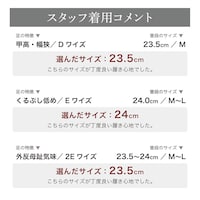 スタッフの着用コメント
