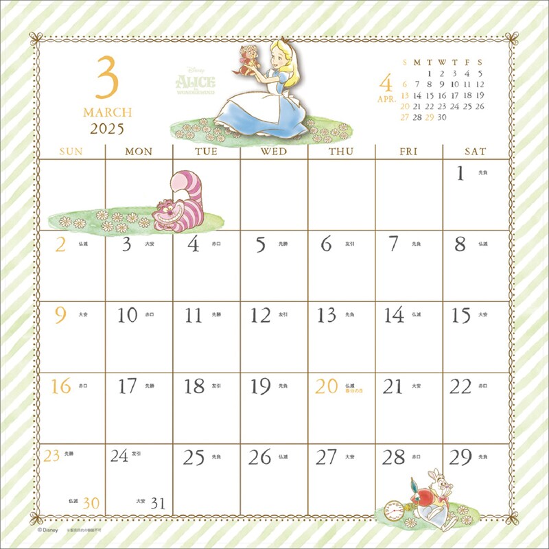 ３月