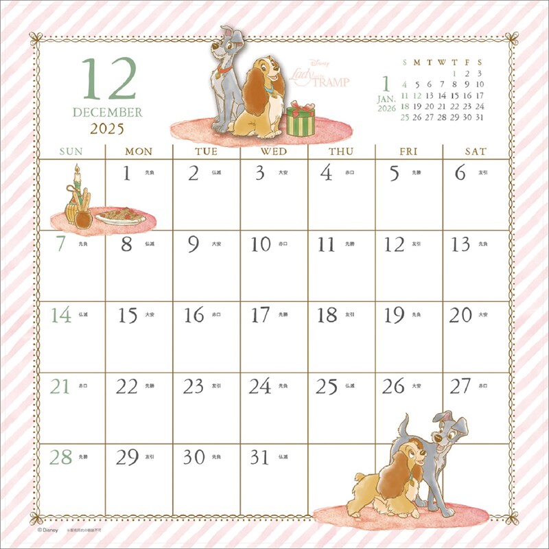12月