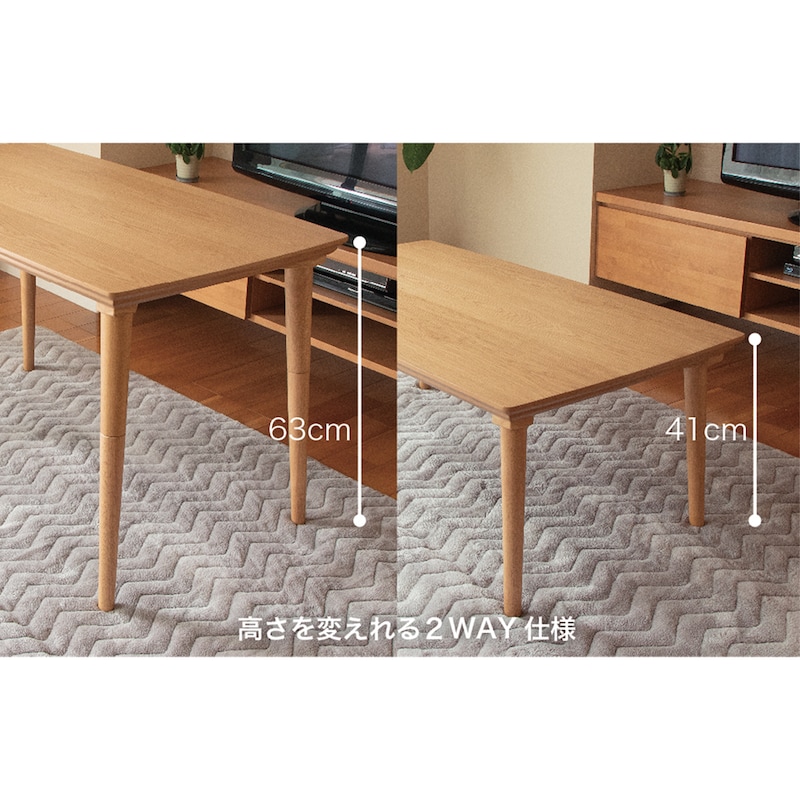 高さが変えられる2WAY仕様