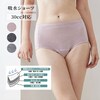 【ベルメゾン】吸水エチケットショーツ【吸水量30cc】 【サニタリーショーツ】