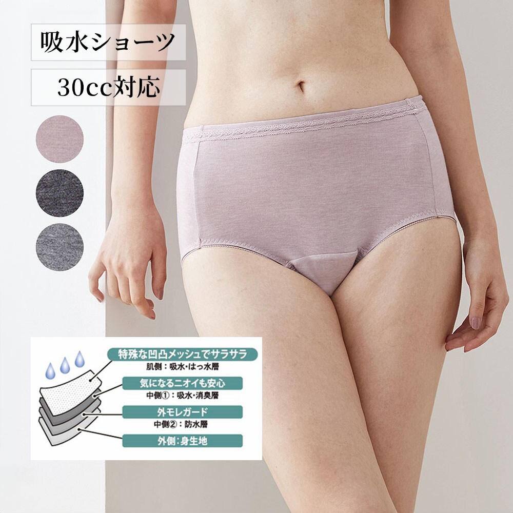 【ベルメゾン】吸水エチケットショーツ【吸水量30cc】 【サニタリーショーツ】