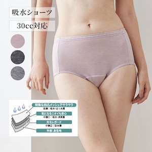 【ベルメゾン】吸水エチケットショーツ【吸水量30cc】 【サニタリーショーツ】