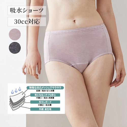 吸水エチケットショーツ【吸水量30cc】 【サニタリーショーツ】