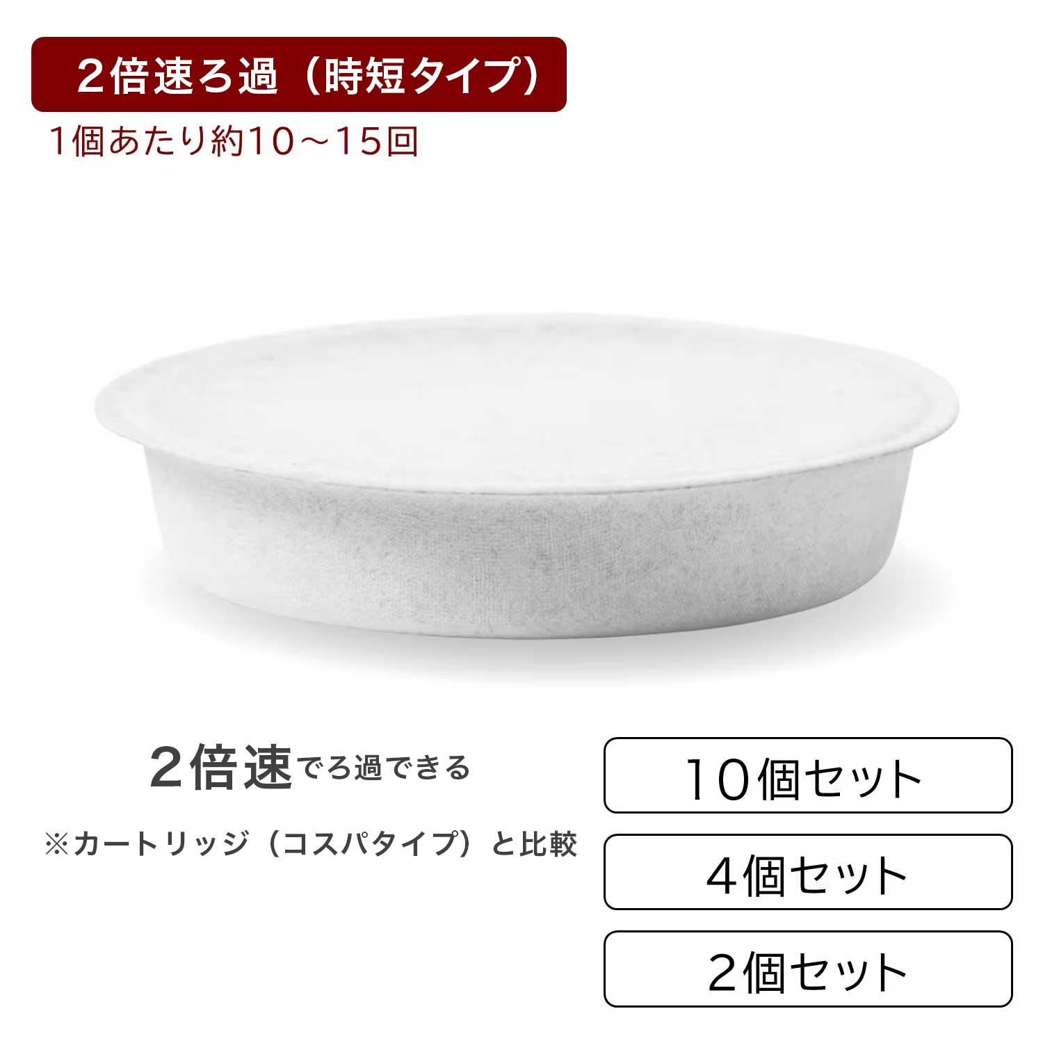 【2倍速ろ過】 油を素早く再利用できる活性炭カートリッジ(倍速) 【油ろ過フィルター】