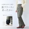 裏フリースコットン混ストレッチパンツ【撥水】