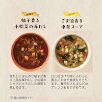 柚子香る小松菜の赤だし＆ごま油香る中華スープ