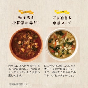柚子香る小松菜の赤だし＆ごま油香る中華スープ