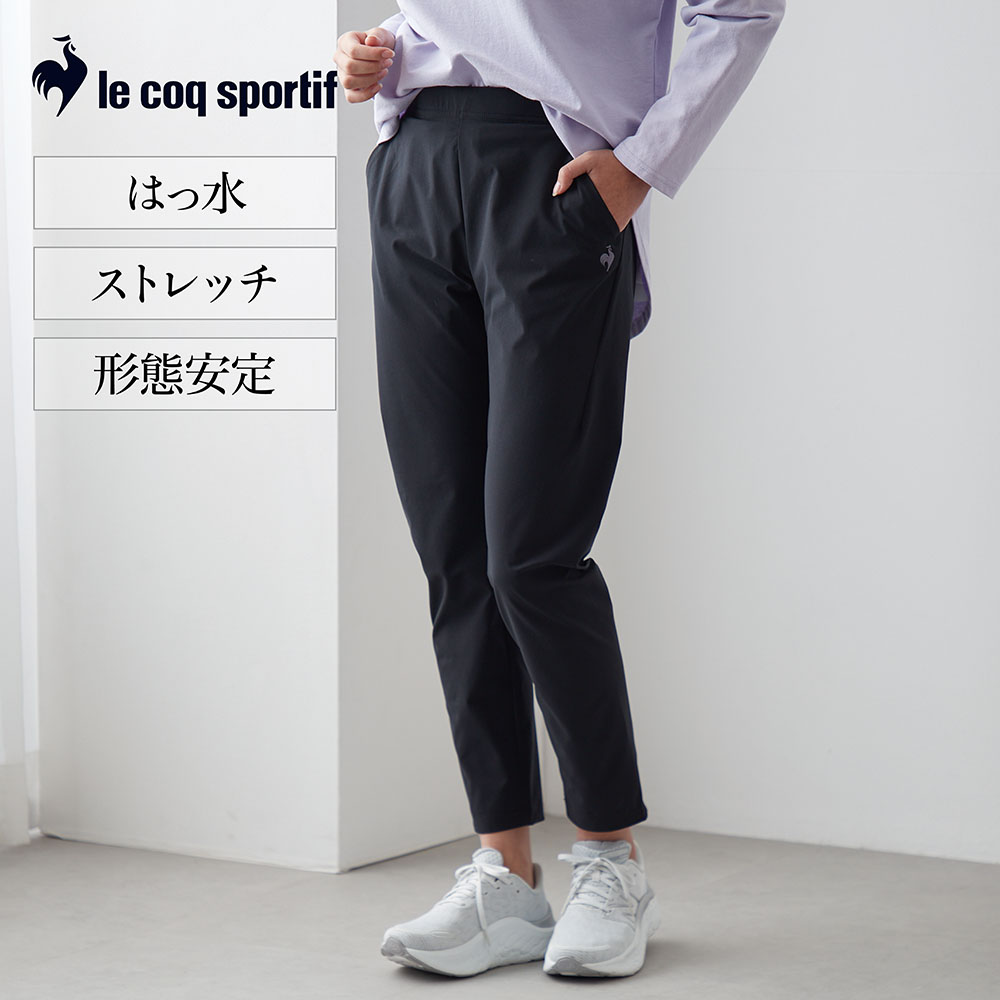 【ルコックスポルティフ/le coq sportif】エアスタイリッシュパンツ・ルフフォルム