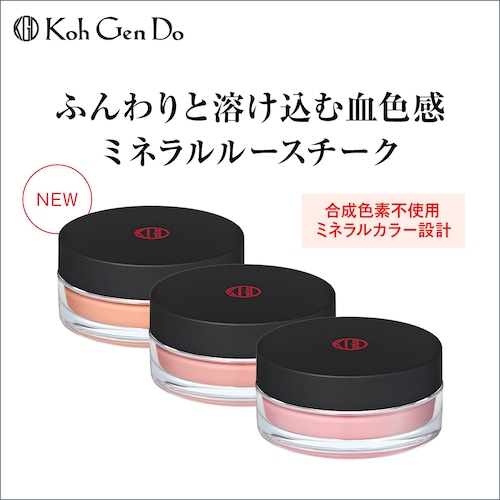 【3月26日までお得】 ミネラル ルース チーク