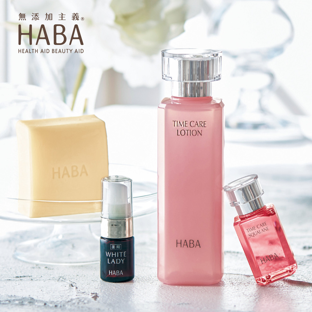 【ハーバー/HABA】タイムケアセット