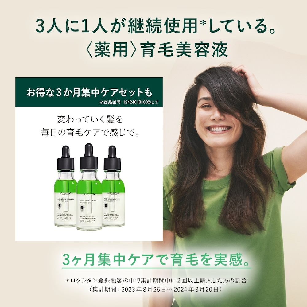 【ロクシタン/L'OCCITANE】リペア & スカルプケアセット (育毛剤・シャンプー・トリートメント)