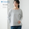 【コロンビア/Columbia】ボーダー長袖Tシャツ