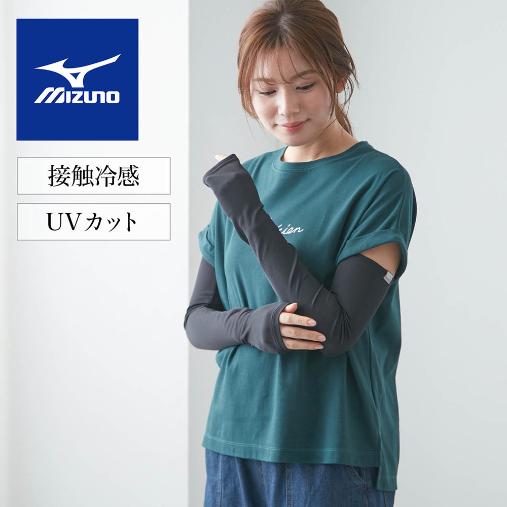 【ミズノ】アイスタッチUVアームカバー