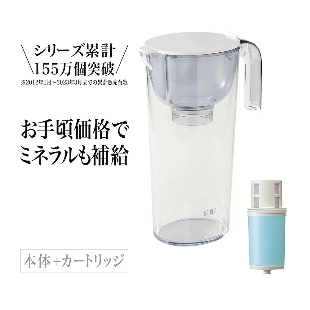 【ベルメゾン】高性能浄水器 ピッチャースマート(1.1L) ミネラルタイプ【本体+カートリッジ】