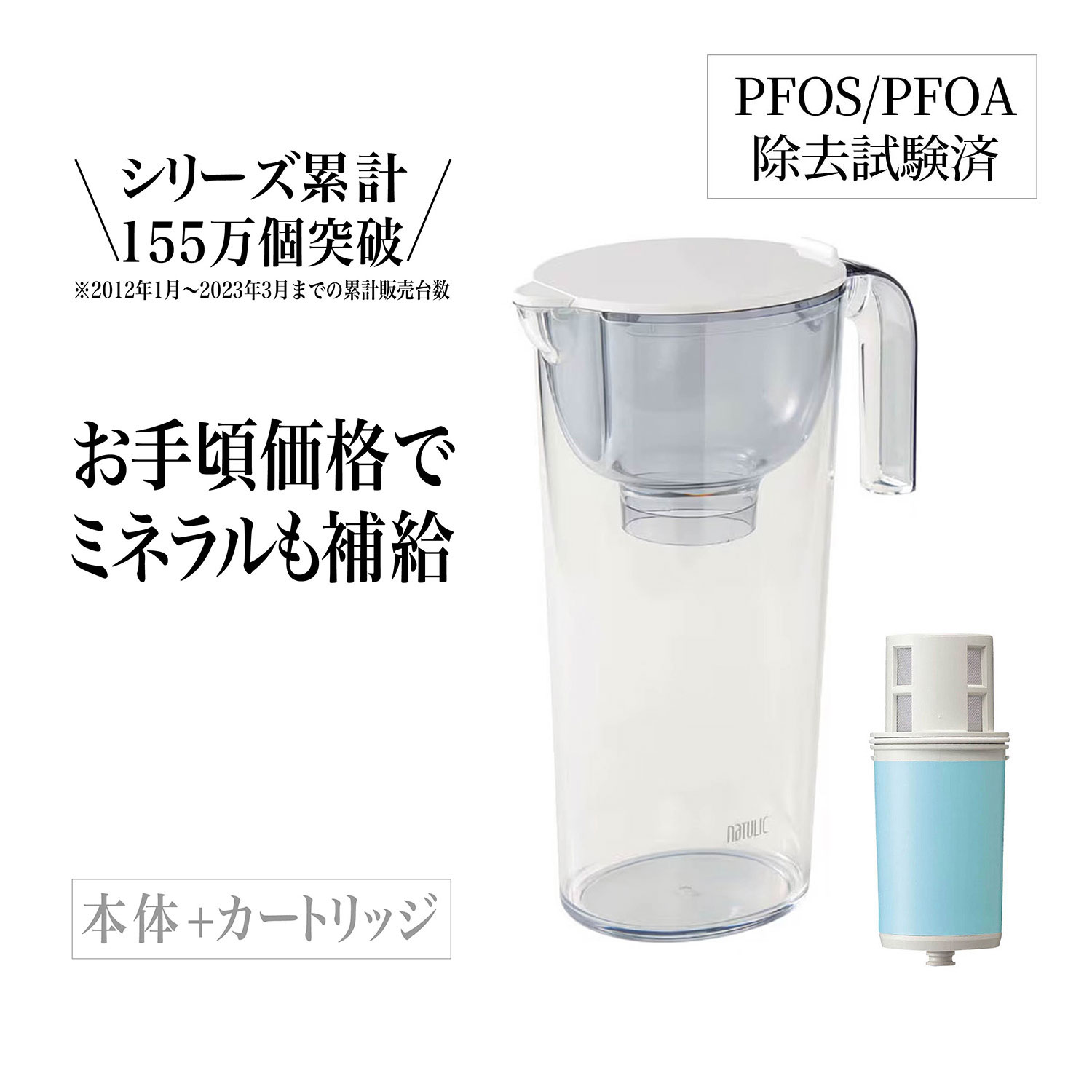【ベルメゾン】高性能浄水器 ピッチャースマート(1.1L) ミネラルタイプ【本体+カートリッジ】