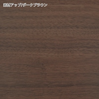 素材アップ/ダークブラウン