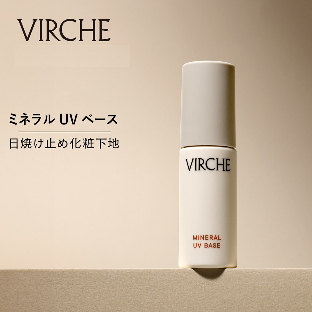 【ヴァーチェ/VIRCHE】ミネラルUVベース
