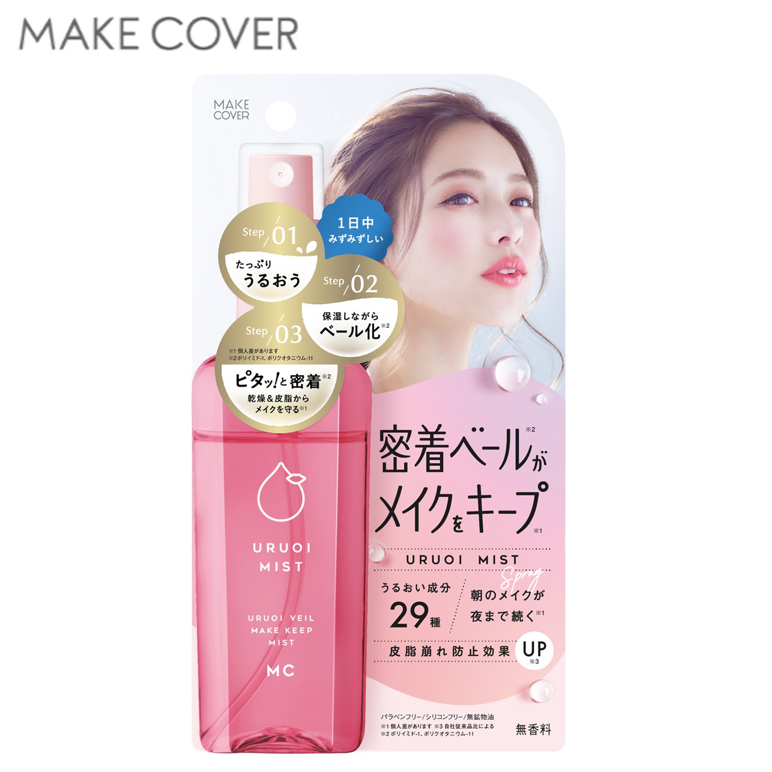 【ベルメゾン】メイクカバーうるおいミスト+