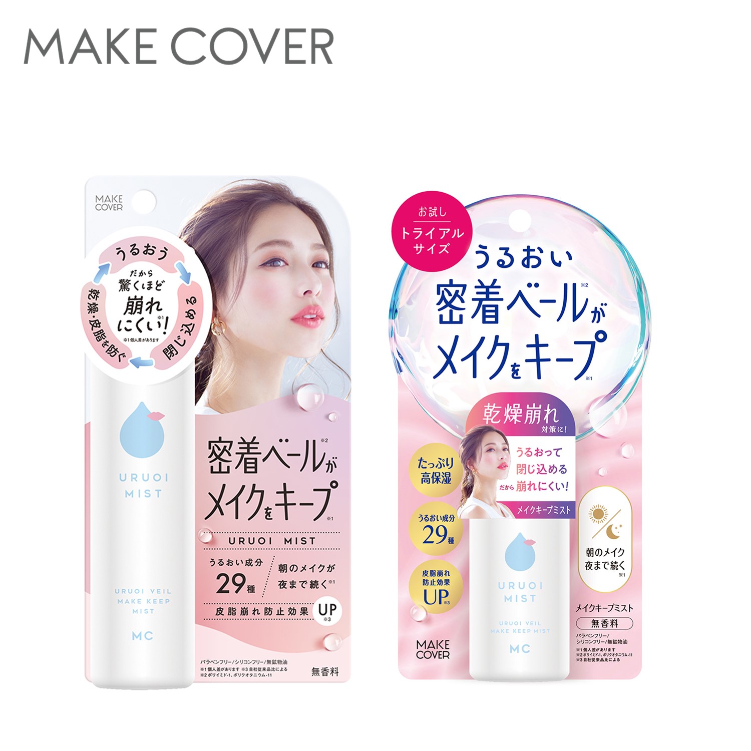 【ベルメゾン】メイクカバーうるおいミストセット