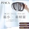 【ペスカ】HAIRMATE chacha(チャチャ) (部分用ウィッグ)