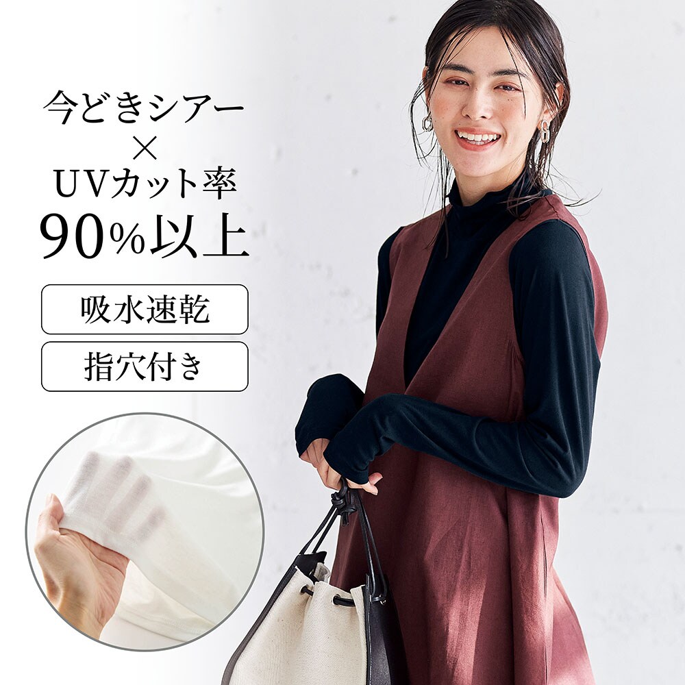 【ベルメゾン】シアーハイネックカットソー【UVカット率90%以上】
