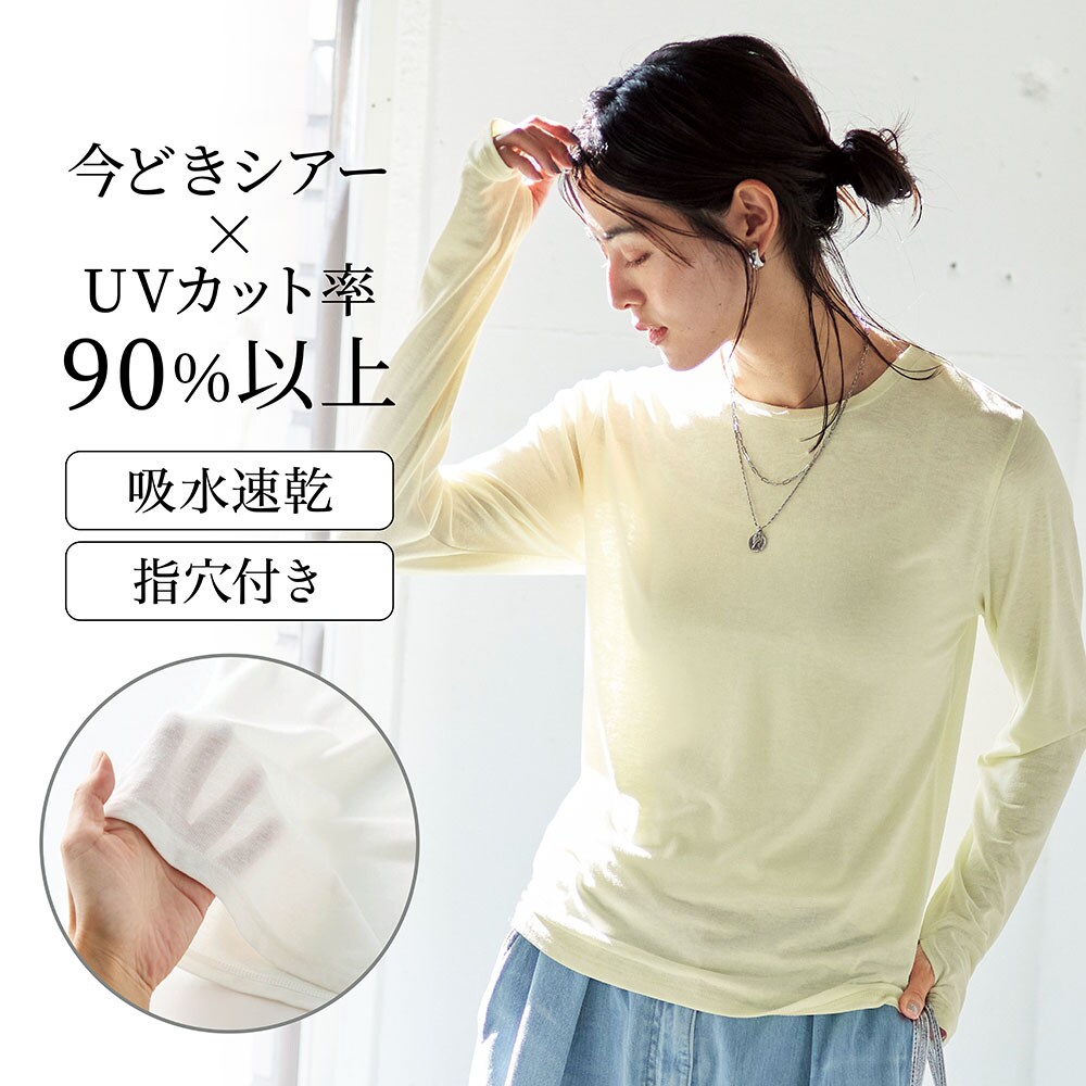 【ベルメゾン】シアークルーネックカットソー【UVカット率90%以上】