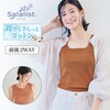 【サラリスト/Salalist】冷やしさらっとコットン・2wayタンクトップリブ