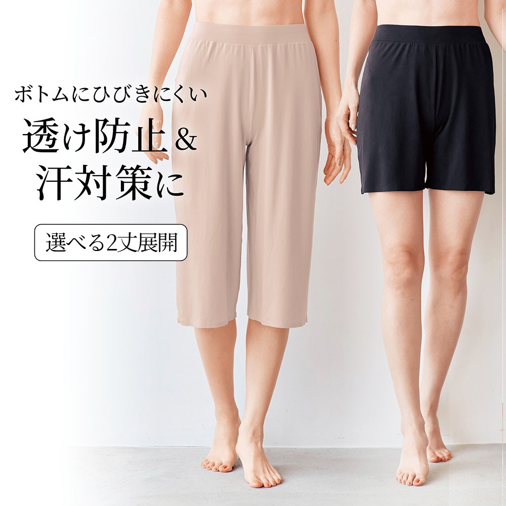 【ベルメゾン】なめらかシームレス汗取りペチパンツ【接触冷感】
