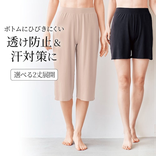 なめらかシームレス汗取りペチパンツ【接触冷感】