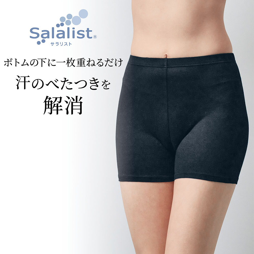 【サラリスト/Salalist】汗取りインナー・綿混一分丈オーバーパンツ