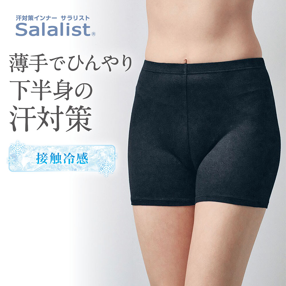【サラリスト/Salalist】汗取りインナー・綿混一分丈オーバーパンツ